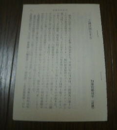 運命の一球　加藤哲郎投手　近鉄　正論は損をする　近藤唯之　切抜き