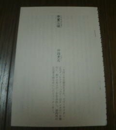 おとこ友達との会話　白洲正子　骨董三昧　仲畑貴志　切抜き