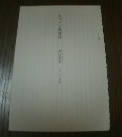 おとこ友達との会話　白洲正子　トマソン風座談　尾辻克彦　切抜き