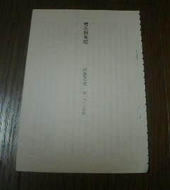 おとこ友達との会話　白洲正子　南北朝異聞　前登志夫　切抜き