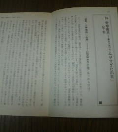 人物編日本の歴史がわかる　菅原道真　藤原支配の中での早すぎた出世　小和田哲男　切抜き