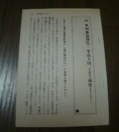 人物編日本の歴史がわかる　奥州藤原四代　平泉王国　小和田哲男　切抜き