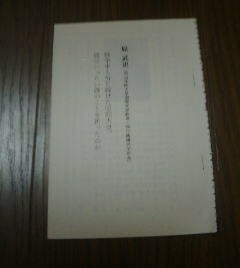 日本史はこんなに面白い　対談　半藤一利　原武史　戦争中も祈り続けた昭和天皇、彼はいったい誰のことを祈ったのか　切抜き