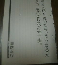 ＮＨＫトップランナーの言葉　周坊正行　やりたいと思ったら、そうなるんだって思いこむのが第一歩　切抜き