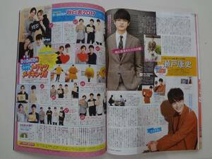 月刊TVガイド　１２月号　切り抜き　D☆DATE　瀬戸康史　２P　祭りnine　２P