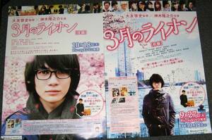 □ [3月のライオン 前編&後編] 告知ポスター 2種セット 神木隆之介 藤井聡太 四段