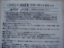 未開封☆ORBIS×IDEE【クローゼットポケット】非売品★オルビス_画像2