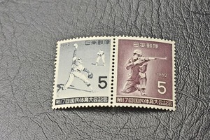 【切手】国民体育大会記念シリーズ ・1962年 第17回 ソフトボール ５円 ・1962年 第17回 ライフル 5円 未使用