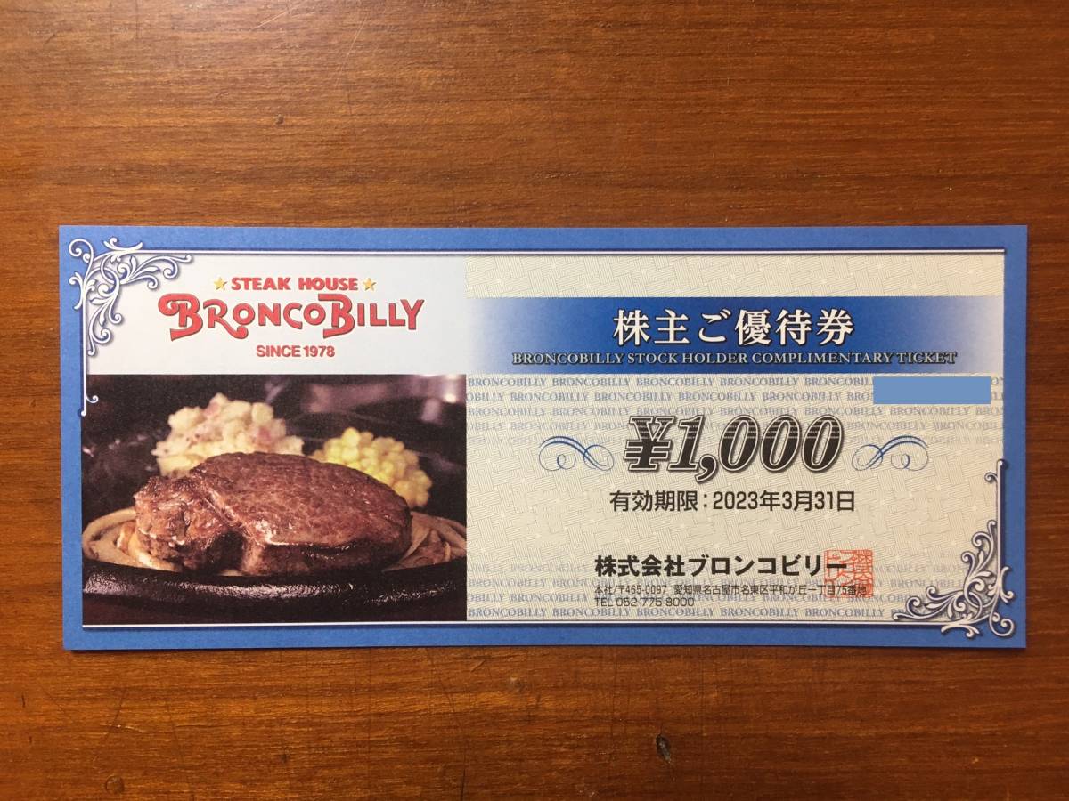 ブロンコビリー　株主優待　9000円分