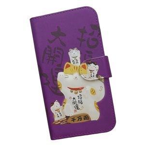 BASIO active SHG09　スマホケース 手帳型 プリントケース 招き猫 和柄 開運 キャラクター 猫 ねこ パープル