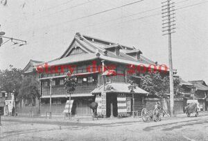 . made reissue picture postcard / old photograph Tokyo god rice field market .. bending . flower . comic story . seat Meiji 40 year TS_073