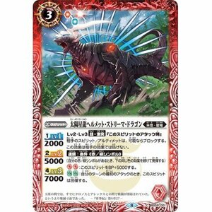 ☆新品未使用☆バトルスピリッツ　太陽星龍ヘルメット・ストリーマ・ドラゴン　BS59-001・C・1枚