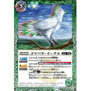 ☆新品未使用☆バトルスピリッツ　ゴマバラ・イーグル/突風狩人ゴマバラ・イーグル　BS55-034・転醒R・1枚