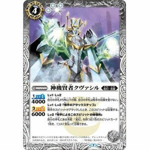 ☆新品未使用☆バトルスピリッツ　神機賢者クヴァシル　BS55-042・C・1枚