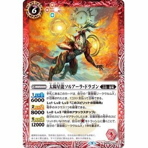 ☆新品未使用☆バトルスピリッツ　太陽星龍ソルアーラ・ドラゴン　BS60-009・C・1枚