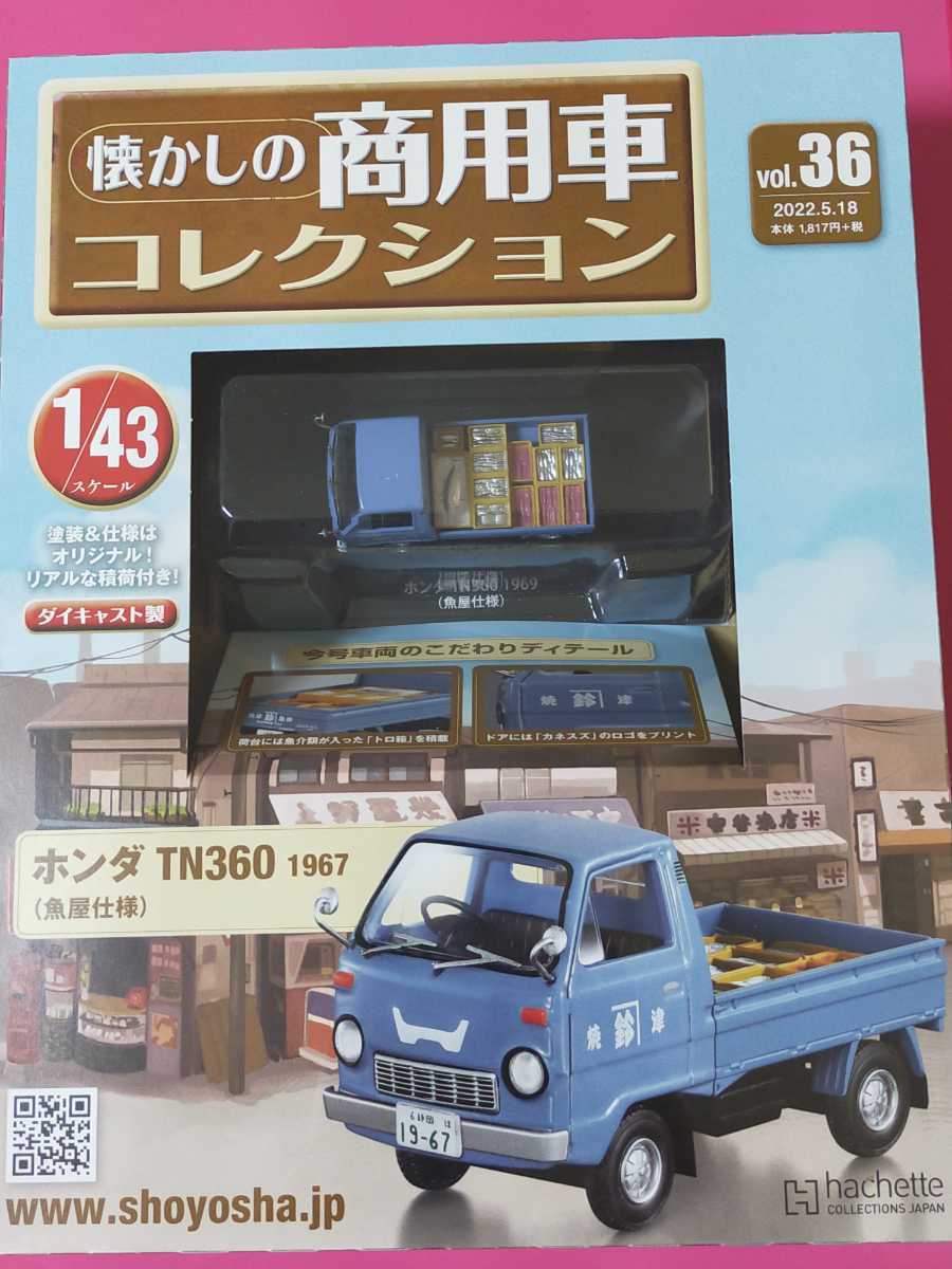 懐かしの商用車コレクションの値段と価格推移は？｜248件の売買データ