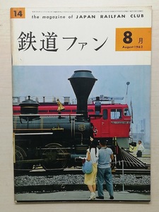 The Rail Fan Showa era 37 year 8 month number (1962, No.14)