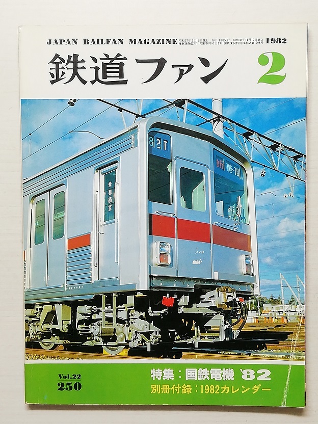 人気定番 鉄道ファン35冊 1969年11月号№101~ 1972年10月号№138