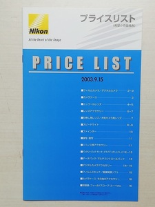  Nikon price list Heisei era 15 year 9 month 15 day 