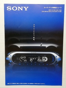 ソニー　カーオーディオ新製品ニュース　平成15年　SONY　　　(2003)