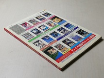 63・3ダイヤ改正 特急列車　鉄道ジャーナル別冊No.20　昭和63年　　　（1988）_画像6