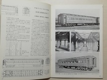 鉄道ファン　昭和37年11月号　　　(1962, No.17)_画像6
