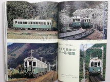 鉄道ファン　昭和54年1月号　特集：電車特急20年　　　(1979, No.213)_画像9