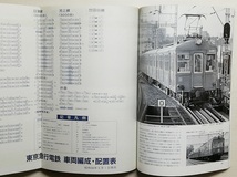 鉄道ファン　昭和56年7月号　鉄道ファン20周年特大号　　　(1981, No.243)_画像8