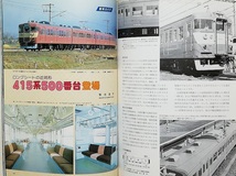 鉄道ファン　昭和57年4月号　特集：鉄道車両のデザイン　　　(1982, No.252)_画像8