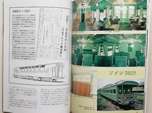 鉄道ファン　昭和58年11月号　特集：展望車　　　(1983, No.271)_画像5