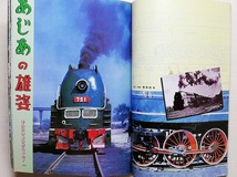 鉄道ファン　昭和59年12月号　特集：東京駅70周年　　　(1984, No.284)_画像9