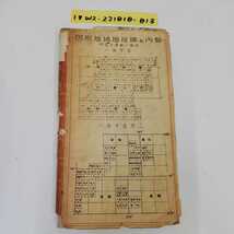 1_▼ 宮城縣 二十万分一 分縣図 地理調査所発行 昭和26年8月30日 発行 1951年 宮城県 分県図 破れあり 傷みあり_画像2