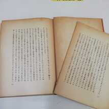 1_▼ 随筆 獨居自炊 高村光太郎 昭和26年6月15日 発行 1951年 龍星閣 ページ外れ有り 函有り 初版_画像8