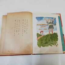 1_▼ ヨイ子ニヨイユメ ゴトウナラネ 昭和16年8月3日 発行 1941年 後藤楢根 四海書房 傷み多数 ヤケあり 昭和レトロ_画像7