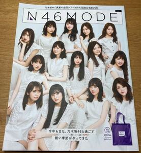 乃木坂46公式SPECIAL BOOK N46MODE vol.1