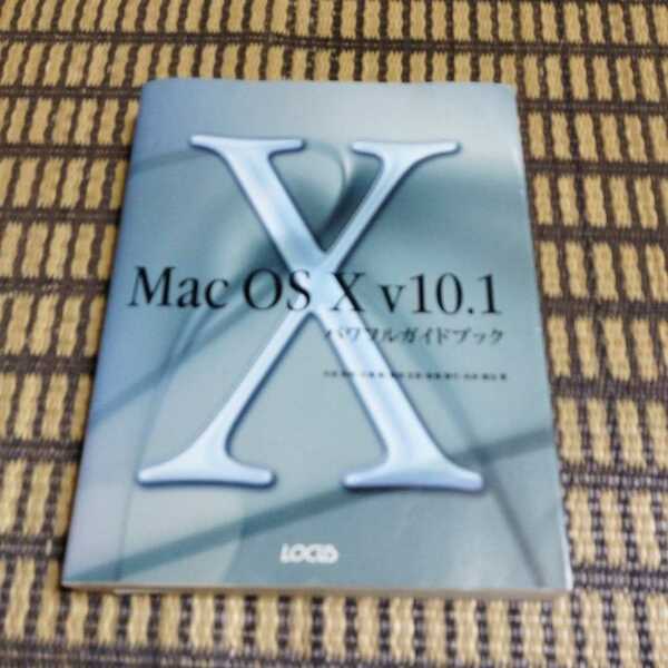 Ｍａｃ　ＯＳ　Ｘ　ｖ１０．１パワフルガイドブック 大谷和利／〔ほか〕著