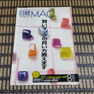 日経Mac 1995年8月号