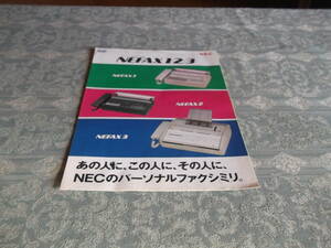 『カタログ　NEC　NEFAX1/2/3』（QQ003）