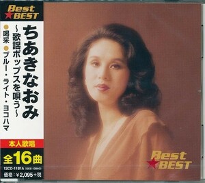 ちあきなおみ 3枚組 48曲収録 CD