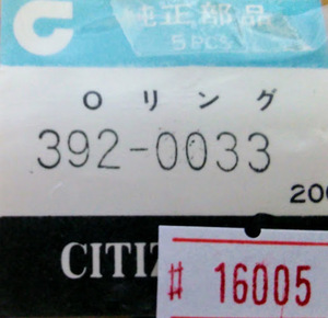 (★1)シチズン純正パーツ 【Oリングパッキン】CITIZEN　部品コード 392-0033【定形送料無料】PNO＃16005