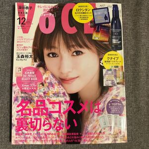 VOCE 最新号　深田恭子