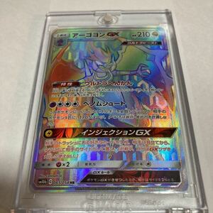 アーゴヨンGX HR ハイパーレア ポケモンカード ポケカ sm10b スカイレジェンド 065/054 ウルトラへんかん ベノムシュート インジェクション