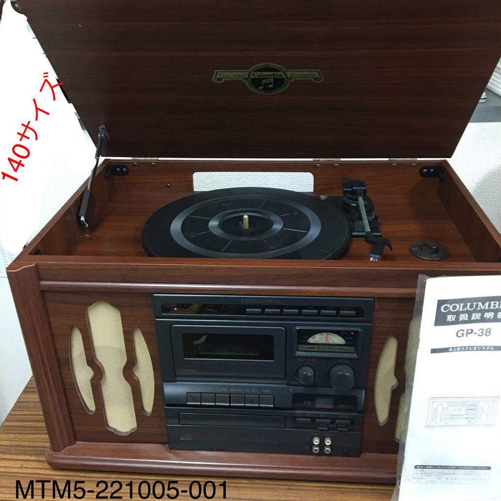 コロムビア 卓上ステレオ 音聴箱 カセット GP-38 レコード CD ラジオ