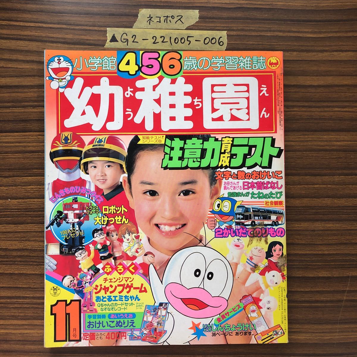 付録付き！幼稚園月号　小学館 昭和日発行