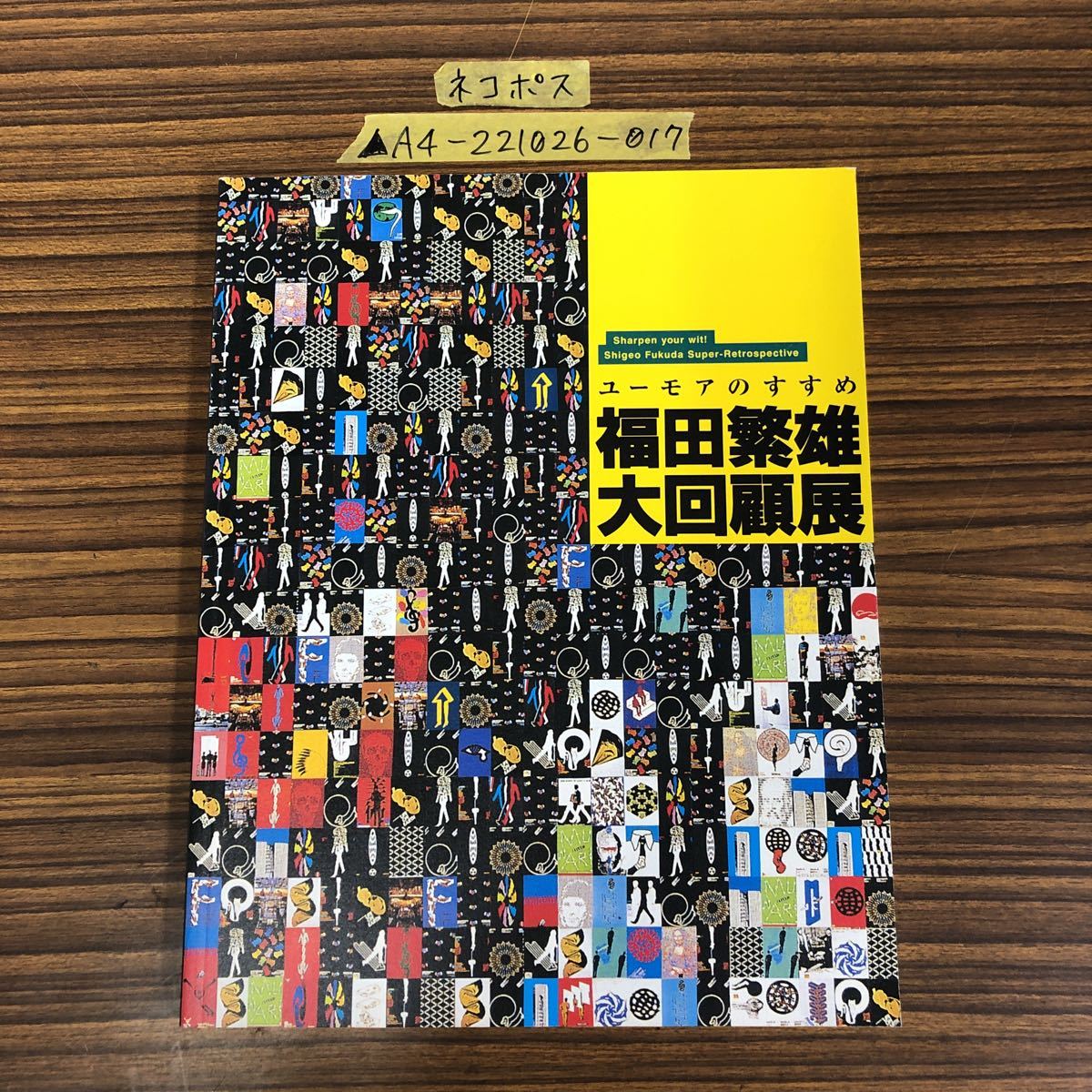 2023年最新】ヤフオク! -福田繁雄 ポスターの中古品・新品・未使用品一覧