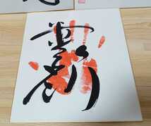 大相撲 サイン色紙（手形）　3枚まとめ売り　力士_画像4