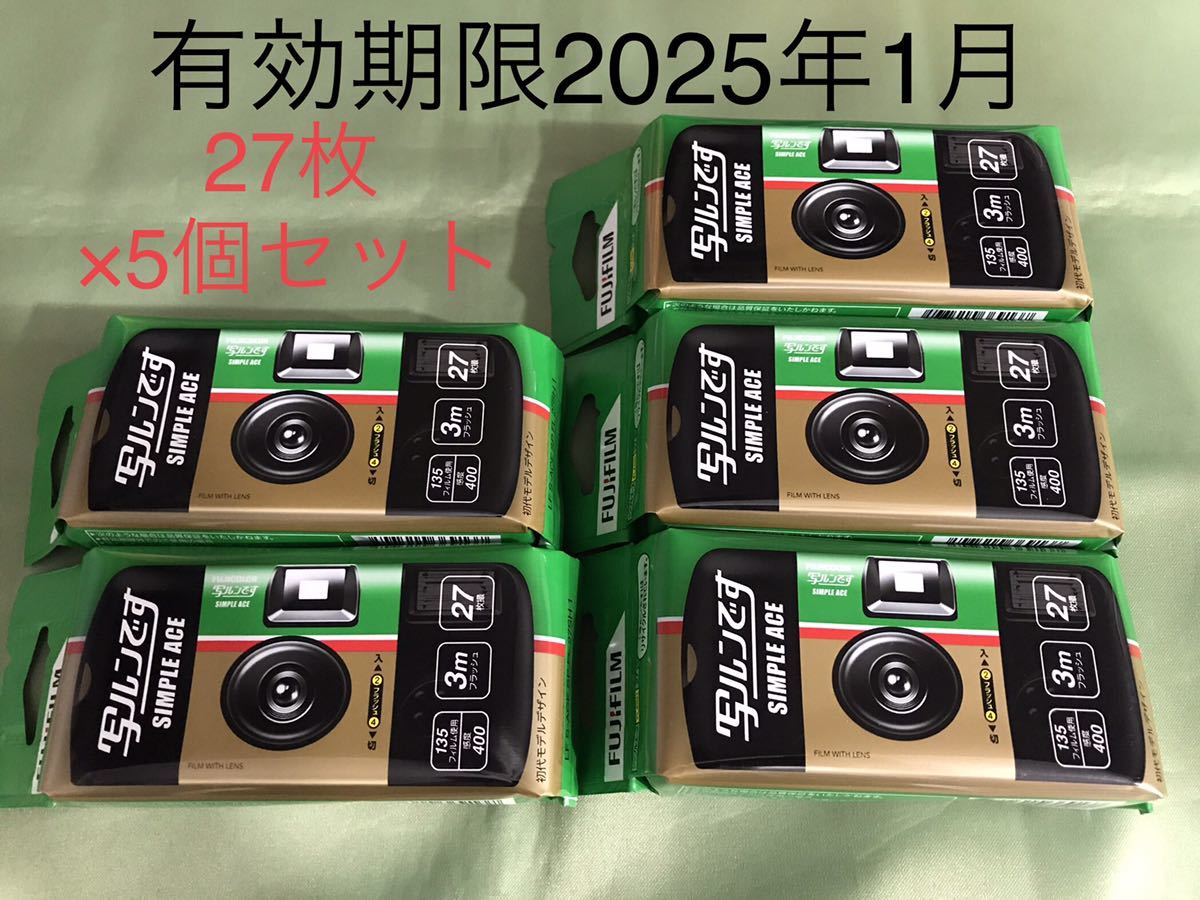 フジカラー 写ルンです シンプルエースSP 27枚撮り10台 【新作入荷