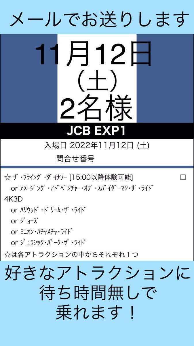 2枚セット 10月29日 Usj エクスプレスパス ユニバーサルスタジオジャパン Jcb ユニバ チケット ファストパス チケット 優先入場整理券 Www Trabajoparaunhermano Cl