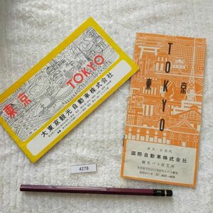 古い東京観光案内　観光名所　パンフレット　2冊　昭和レトロ　資料　コレクション #4278