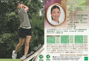 2020 女子ゴルフ【上田桃子】09 レギュラーカード JLPGA EPOCH 画像表裏 ※同梱可 注意事項必読